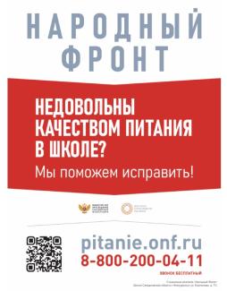Обращение граждан по вопросам питания