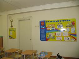 кабинет начальной школы