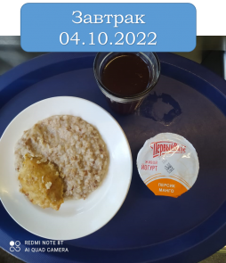 Вкусный завтрак - 04 октября