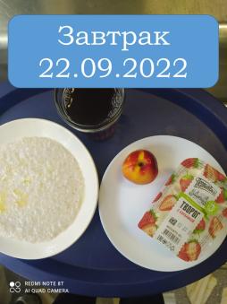 Вкусный завтрак - 22 сентября
